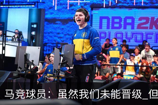 马竞球员：虽然我们未能晋级 但为付出的努力骄傲